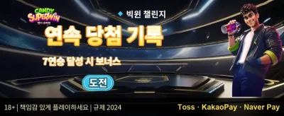 신규 가입 웰컴 보너스 promotion banner
